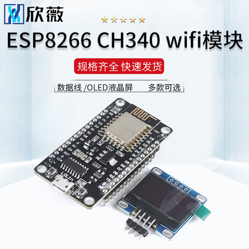 ESP8266串口 WIFI模块 CH340 数据线 OLED液晶屏 V3 物联网开发板