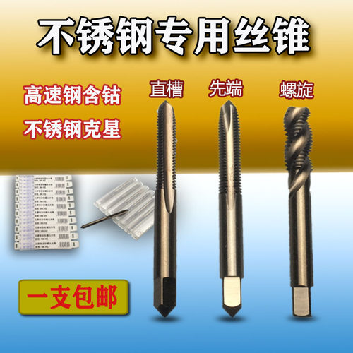 不锈钢机用丝锥直槽先端下旋螺旋专用丝攻模具钢攻丝丝攻m 3 4 5