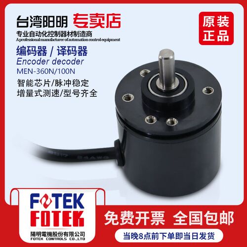 台湾阳明旋转编码器MES-360脉冲1000/2000/2500/600P增量式译码器