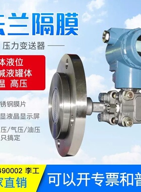单法兰液位变送器智能HART电容式隔膜法兰压力变送器3351/3051