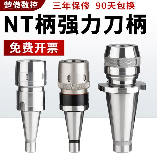 强力刀柄MT4/5 NT30/NT40/50-C32数控铣床直筒铣刀夹持强力筒夹刀