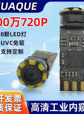 厂家直销现货7mm工业内视镜模组720P管道摄像头模组 高亮8颗LED灯
