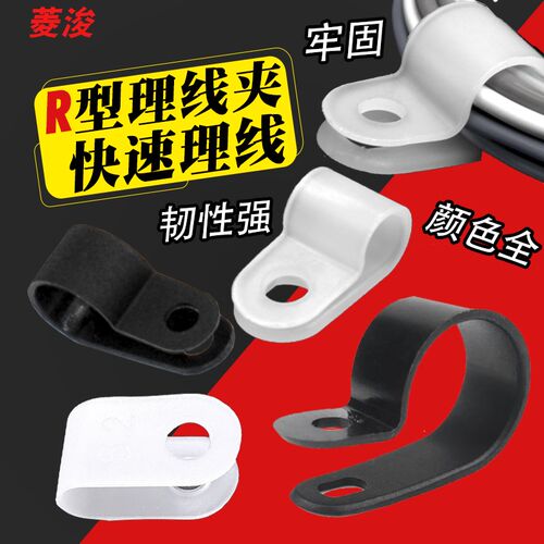 R型理线夹电线固定夹加厚款U型线夹配线固定纽电缆线卡扣固定线扣