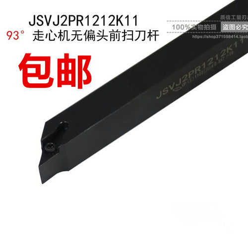 93走心机无偏头前扫刀杆JSVJ2PR1010K11/1212K11数控车刀/刀杆