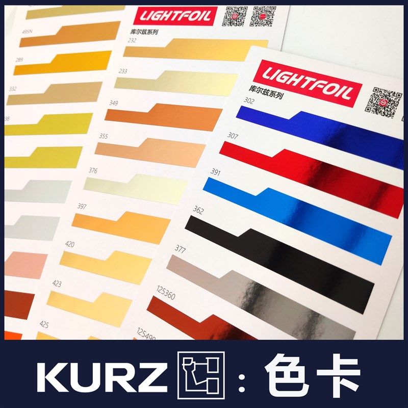 进口德国库尔兹kurz luxor纸类烫金纸 S19镭射色箔zbt电化铝 色卡