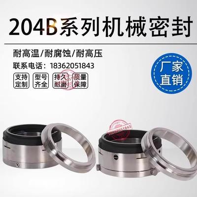 反应釜机械密封件204b-20/25/35/40/65/70/80/95/100动静环低转速