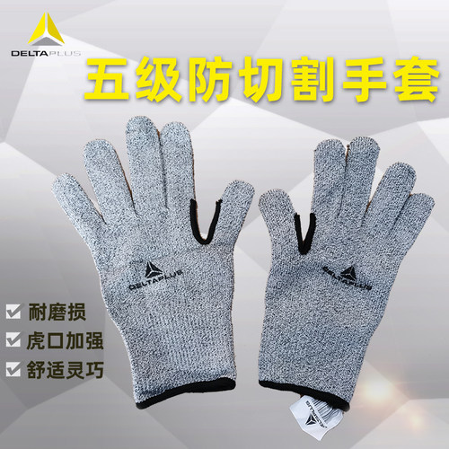 代尔塔5级防割手套耐磨厨房杀鱼工作防护机械金属玻璃202018手套