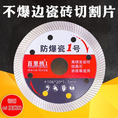 百里挑一瓷砖专用切割片玻化微晶石岩板倒角机超薄美缝金刚石云锯