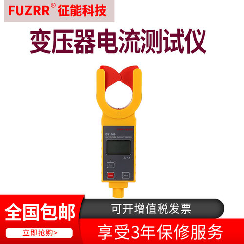 变压器电流测试仪/征能ES1000征能