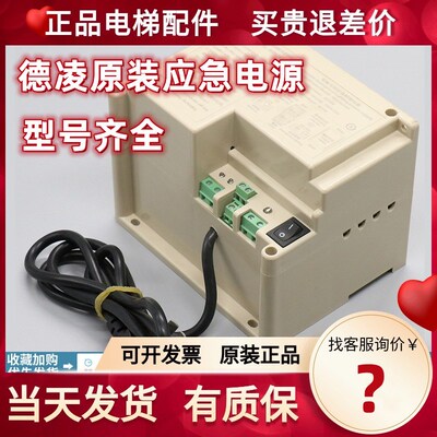 电梯专用应急照明电源 德凌RKP220 24H五方对讲机24V电池配件24伏