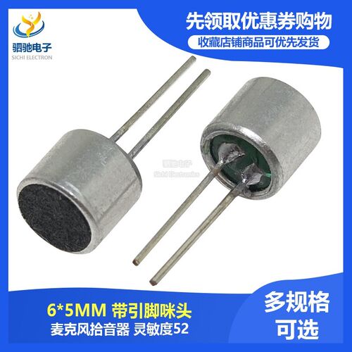 6050 咪头 6*5传声器 电容式/驻极体话筒/拾音器 一站式配单
