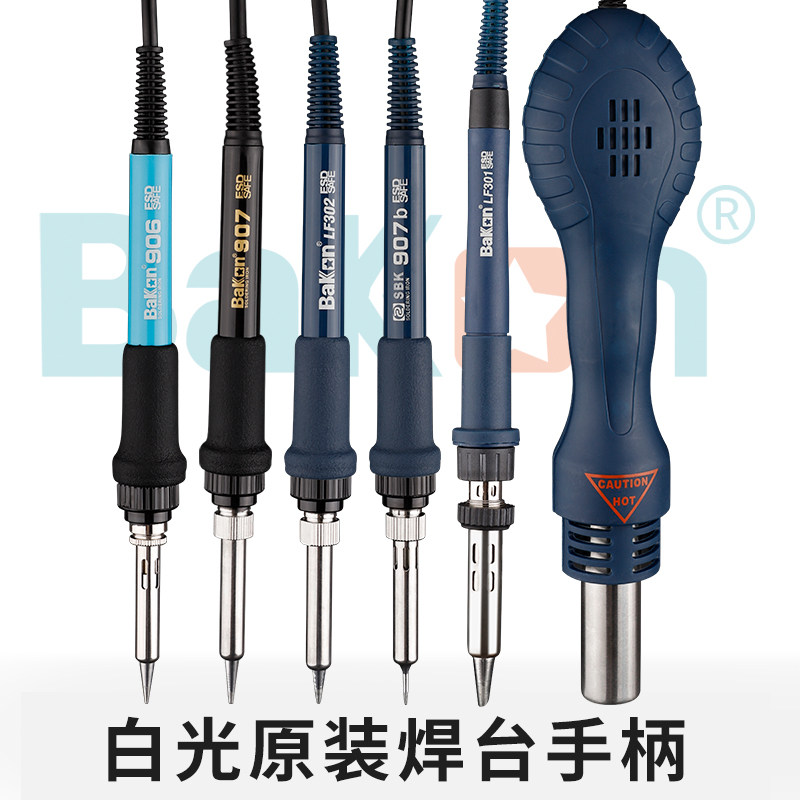 原白光电烙铁电焊台手柄SBK936B/907E/D/917A/LF100/201/202/305