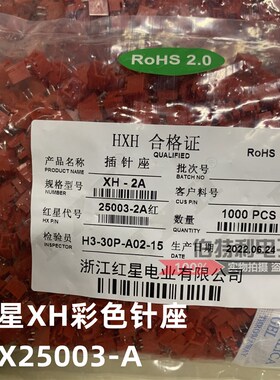 红星2.54MM接插件XH2.54直针 XH-2A 3A 4A 5A 6A 红色黄蓝绿黑色
