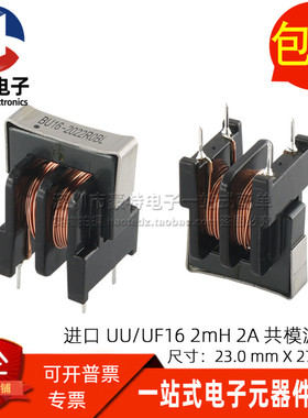 BU16-2022R0BL 进口 UU16 2MH 2A 开关电源共模电感 滤波器扼流圈