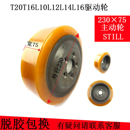 林德电动叉车轮子T20T16L10L12L14L16驱动轮230*75主动轮STILL