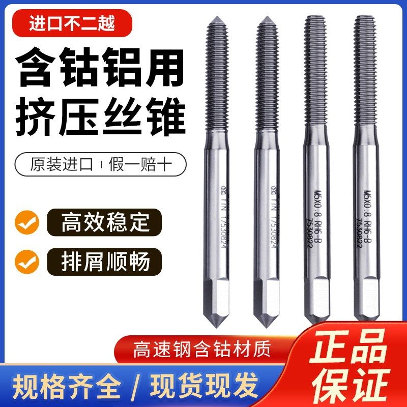 进口不二越含钴铝用挤压丝锥丝攻铜铁白色丝攻M1.4M1.6M2M3图片