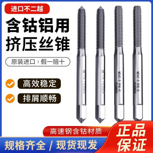 进口不二越含钴铝用挤压丝锥丝攻铜铁白色丝攻M1.4M1.6M2M3
