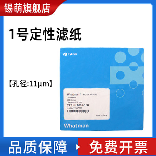 沃特曼whatman定性滤纸中速过滤实验室圆形1号1001-025/047/055/0