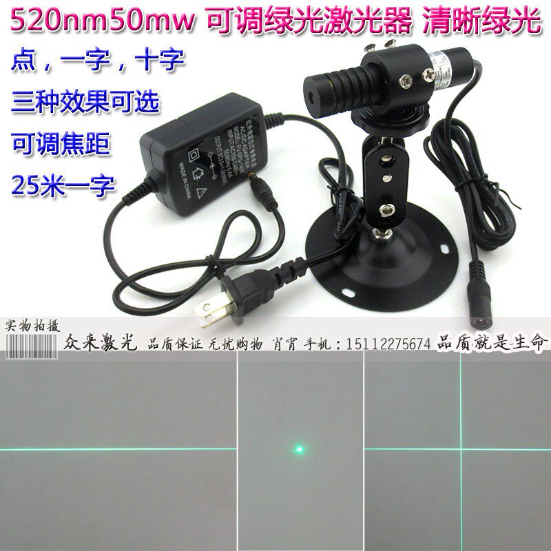 520nm0-50mw16X70mm可调/固定绿色点状激光模组一字十字镭射灯管