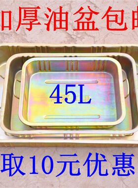 加厚接油盆大号盘零件清洗盘废机油盘铁油盘洗件盆汽车接油盘包邮