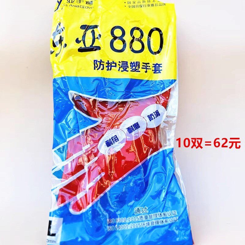 东亚880手套 加厚耐油耐磨耐酸碱防油防腐蚀工业浸塑防护劳保手套图片
