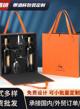 高端红酒盒带酒杯皮质红酒礼盒两只装法国葡萄酒包装空盒子礼品袋