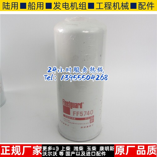 原装上海弗列加燃油滤芯 FF5740 康明斯重汽柴油格柴滤1000422382