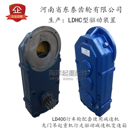 河南东泰立式减速机LDHC型驱动装置 龙门行车LD400轮型驱动变速箱