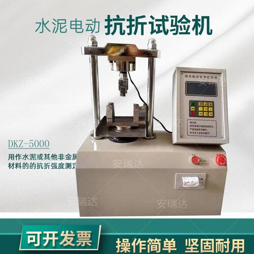 厂家生产定制 DKZ-5000 水泥电动抗折机 水泥电动抗折抗压试验机