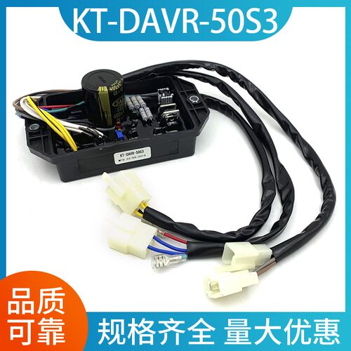 10kw汽油发电机AVR自动电压调节器KT-DAVR-50S3凯马  开普DAVR50S