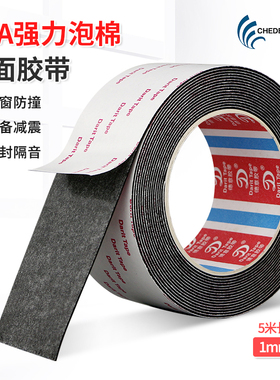 加厚加粘EVA海绵胶带单面强力黑色泡棉胶带泡沫防震缓冲防撞条汽