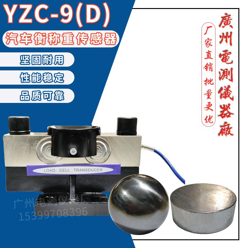 广测原装正品YZC-9D/30吨地磅称重传感器 汽车衡数字传感器感应器