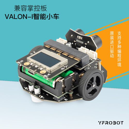 Valon-I掌控板寻迹小车 遥控 红外巡线超声波避障走迷宫机器人