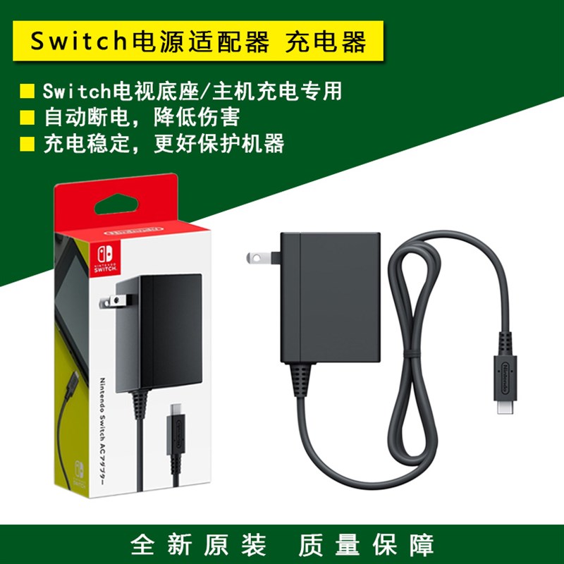 全新原装Switch/Lite充电器 NS电视底座电源适配器 PRO手柄充电线图片