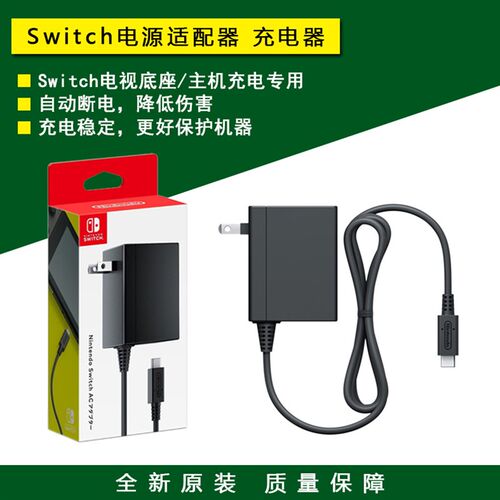 全新原装Switch/Lite充电器 NS电视底座电源适配器 PRO手柄充电线