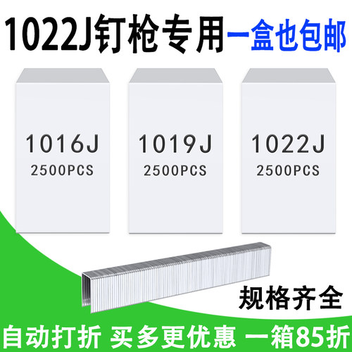 码钉1016J 1019J 1022J枪钉加长门型钉木工气动钉电动U型钉包邮