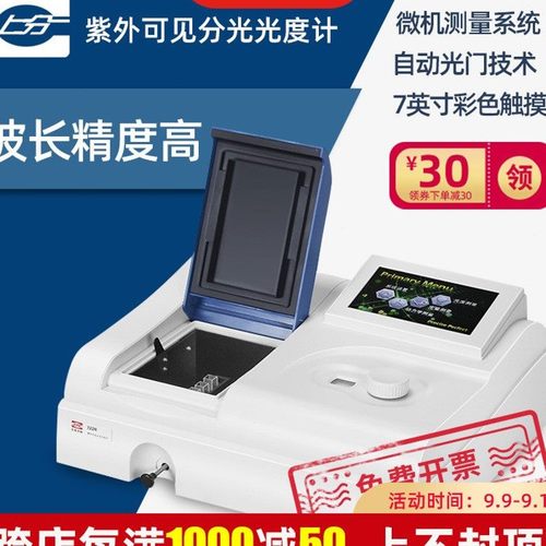 上海精科上分721G 754N 722S752G紫外可见分光光度计测定仪光谱仪