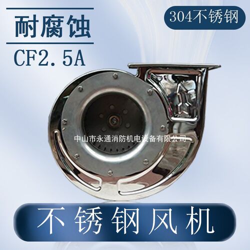 CF-1.5A多翼离心通风机不锈钢2A通风换气工业排烟厨房管道通风荐