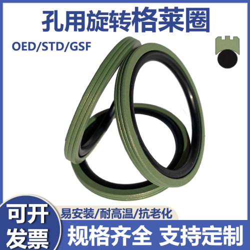OED孔用旋转格莱圈105*4.2/6.3/8.1环双向活塞密封圈回转方形油封