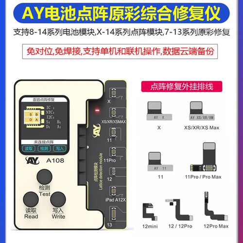 AY电池点阵原彩修复仪 X-13面容点阵外挂排线 IC芯片电池效率清零