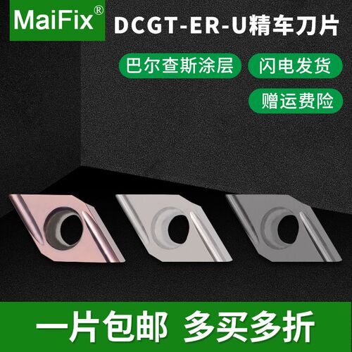 MaiFix数控外圆走心机R0.2DCGT070202/11T304ER-U菱形精加工刀粒