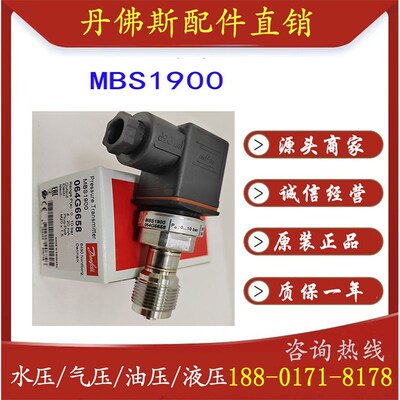 丹佛斯mbs1900压力传感器064G6658/6659/6521/6524/6567/65716599