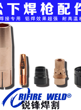 YD-350GP5 500gp5焊枪配件喷嘴导电嘴座弯管TSM04T00 0L520送丝管