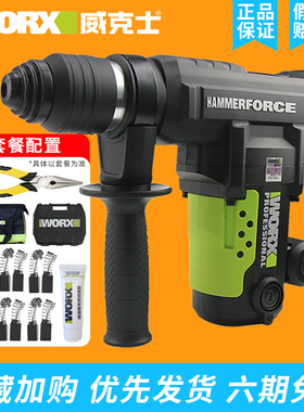威克士电锤WU326/WU327D电镐两用大功率冲击钻家用工业级电动工具