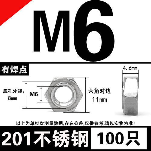 201不锈钢六角焊接螺母无焊点无角点焊螺帽无脚螺丝帽M6