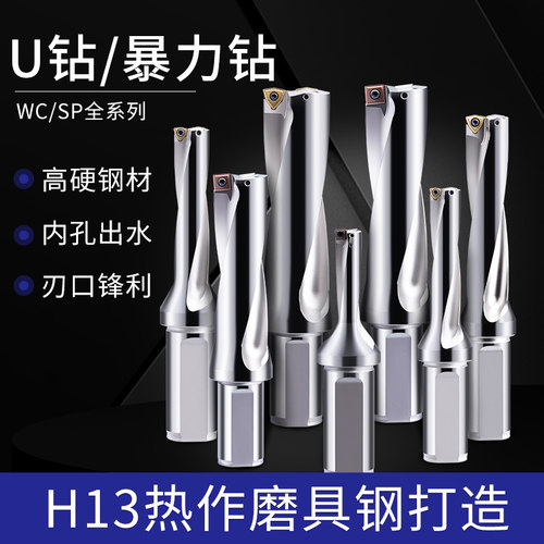 U钻刀杆车床用U转暴力快速钻头WC深孔暴力钻平底u钻头数控快速钻
