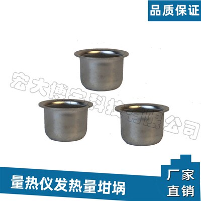 上海欧瑞量热仪用坩埚 氧弹坩埚 热量坩埚 镍铬坩埚 徐州矿大坩埚