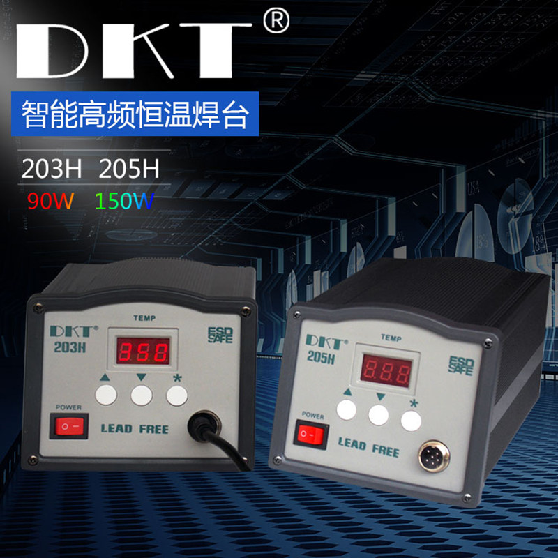 DKT高频焊台烙铁电焊台 电洛铁203H数显大功率150W智能焊锡工业级