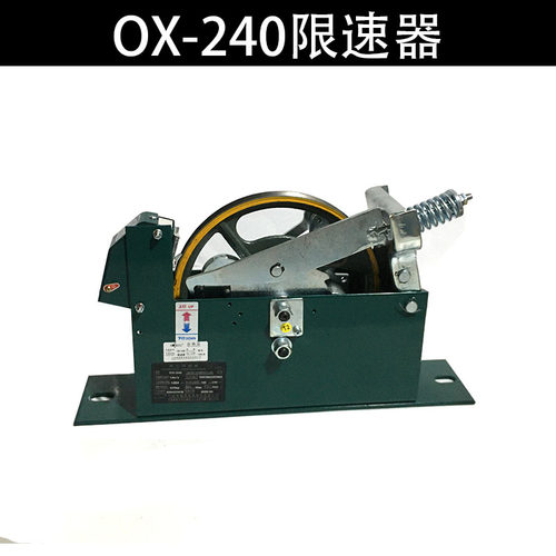 电梯限速器 宁波奥德普限速器 OX-240 240B 240F 240A 电梯配件