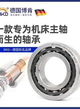 Bkd德国进口轴承7204C角接触球7205C机床主轴7206C配套7207C轴承